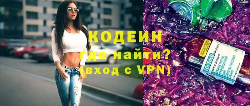 Codein Purple Drank  как найти наркотики  гидра зеркало  Омск 